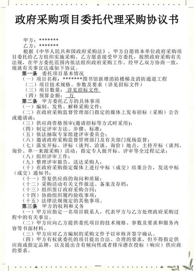 国际采购
